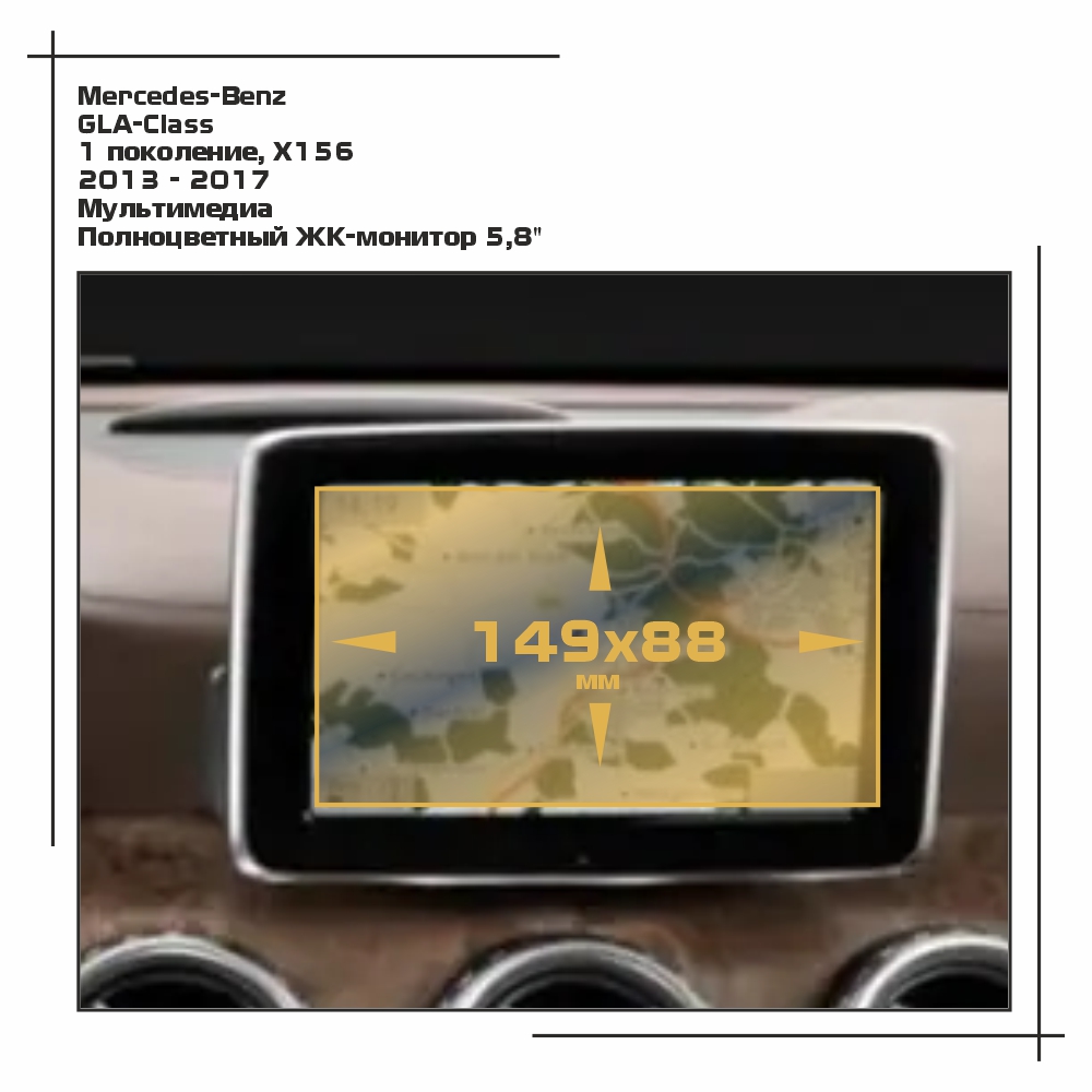 

Пленка ES для GLA-Class - Мультимедиа - глянцевая - GP-MB-GLA-01, Прозрачный, Mercedes-Benz
