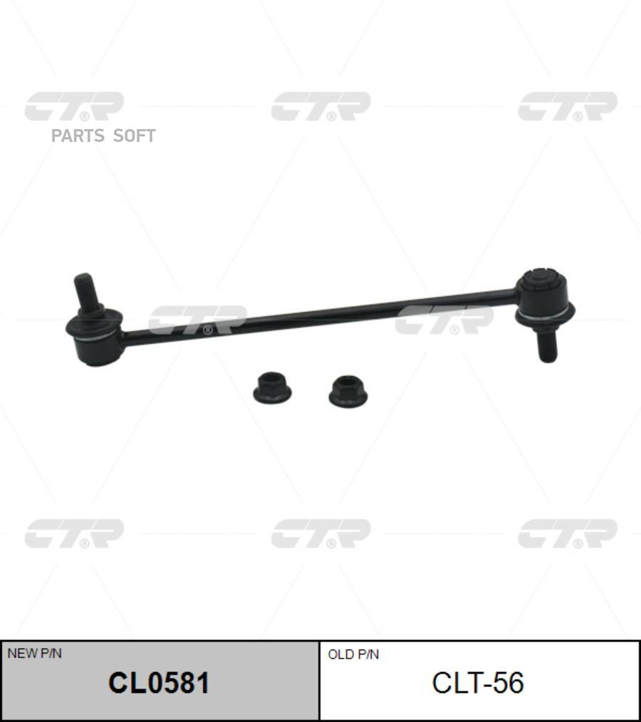 

Тяга стабилизатора TOYOTA 01- перед.лев/прав. CTR CL0581