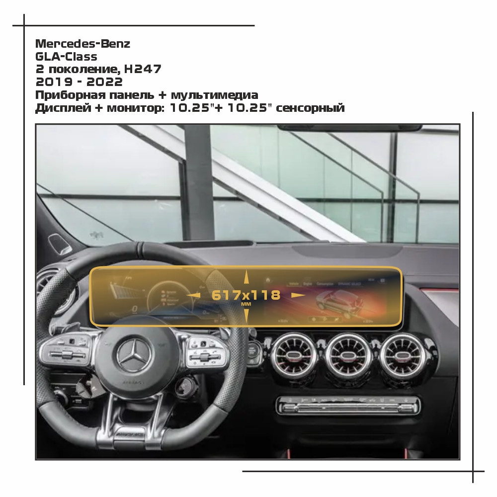 

Пленка ES для GLA-Class - Приборная панель + мультимедиа - глянцевая - GP-MB-GLA-04, Прозрачный, Mercedes-Benz