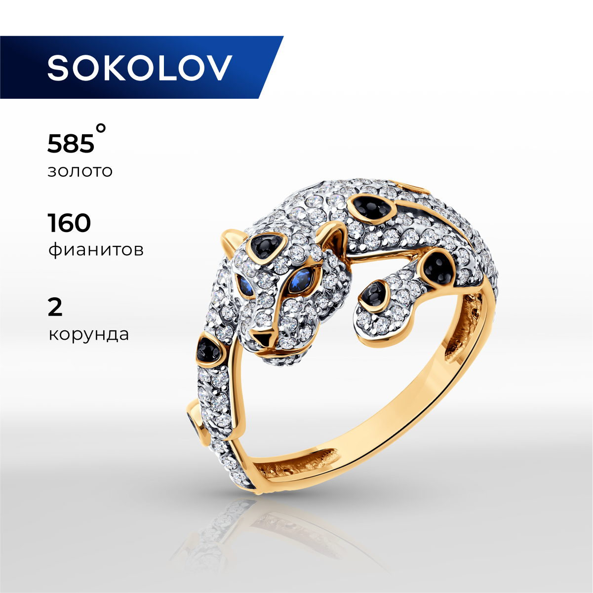 

Кольцо из золота р. 17,5 SOKOLOV 716340, корунд искусственный\фианит\эмаль\шпинель, 716340