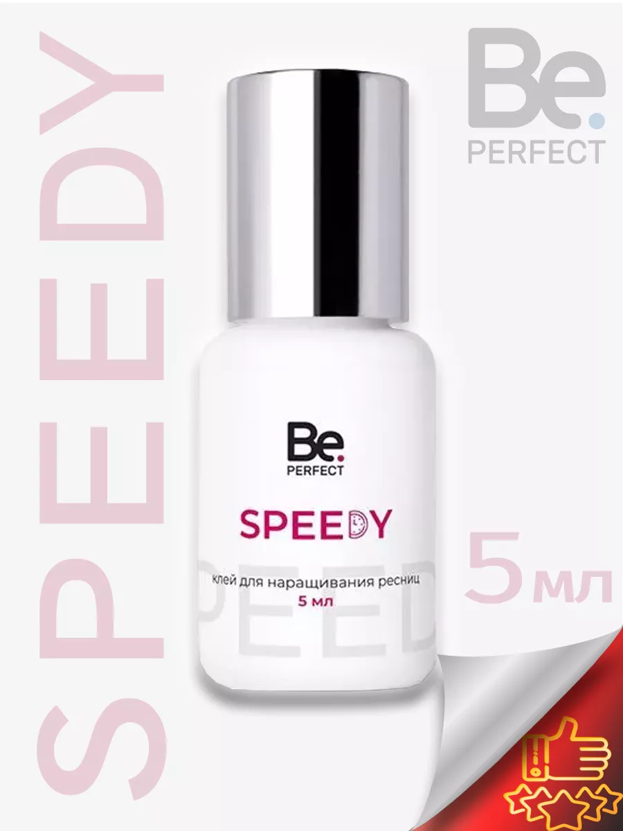 Клей Be Perfect для наращивания ресниц Speedy