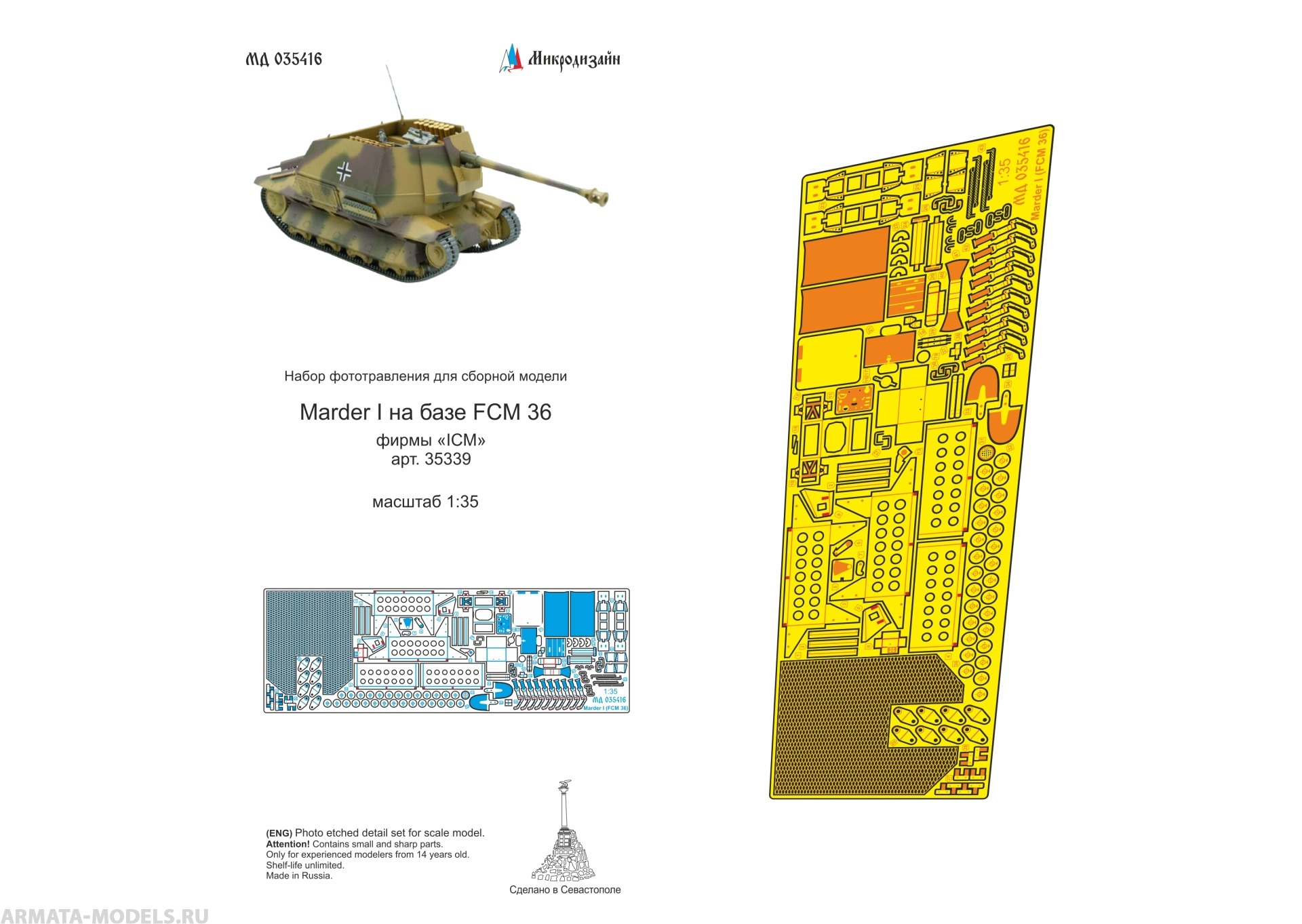 

MD 035416 Набор фототравления на Marder на базе FCM 36 от ICM, Однотонный