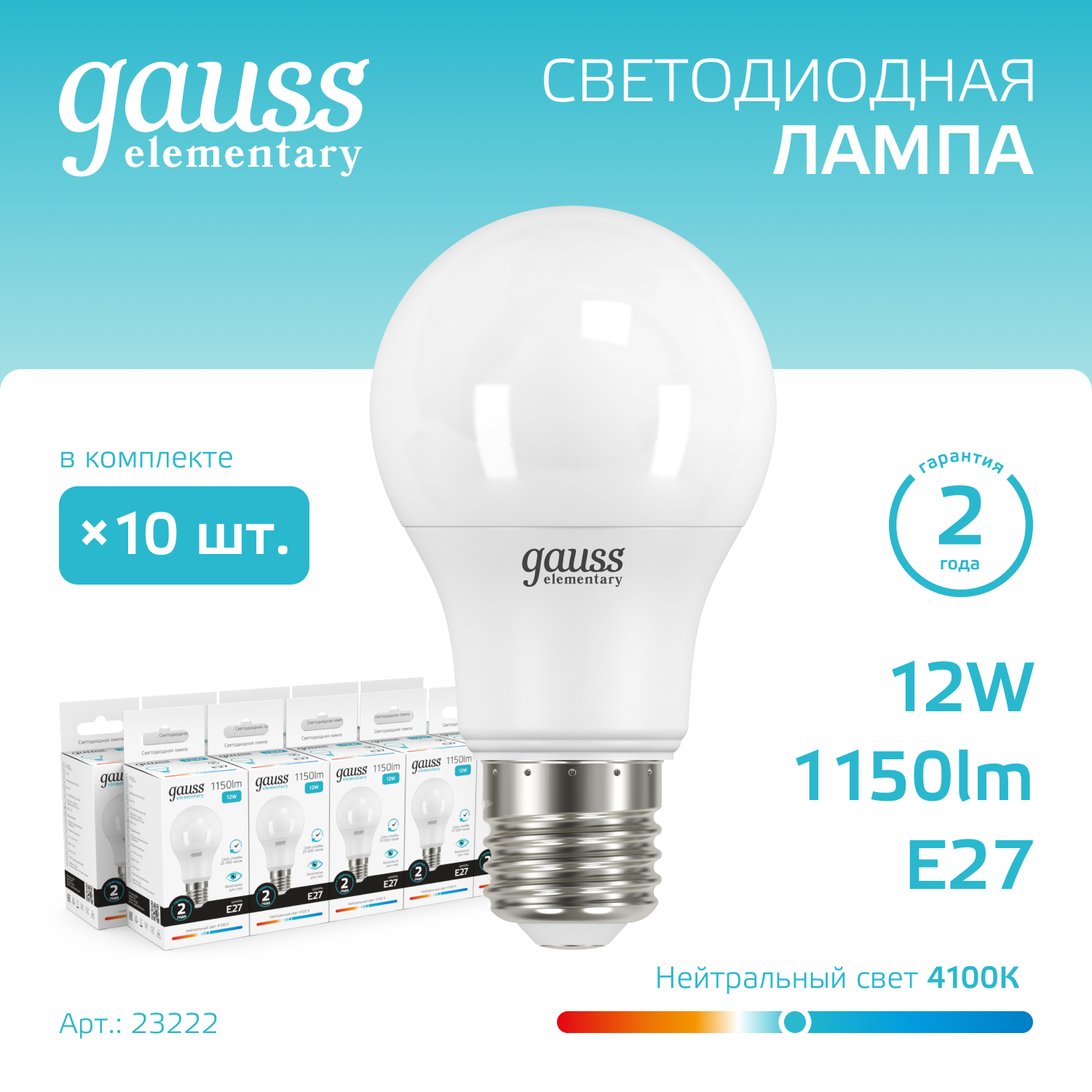 

Лампочка (упаковка 10шт) E27 12Вт A60 1150лм нейтральный свет 4100K LED