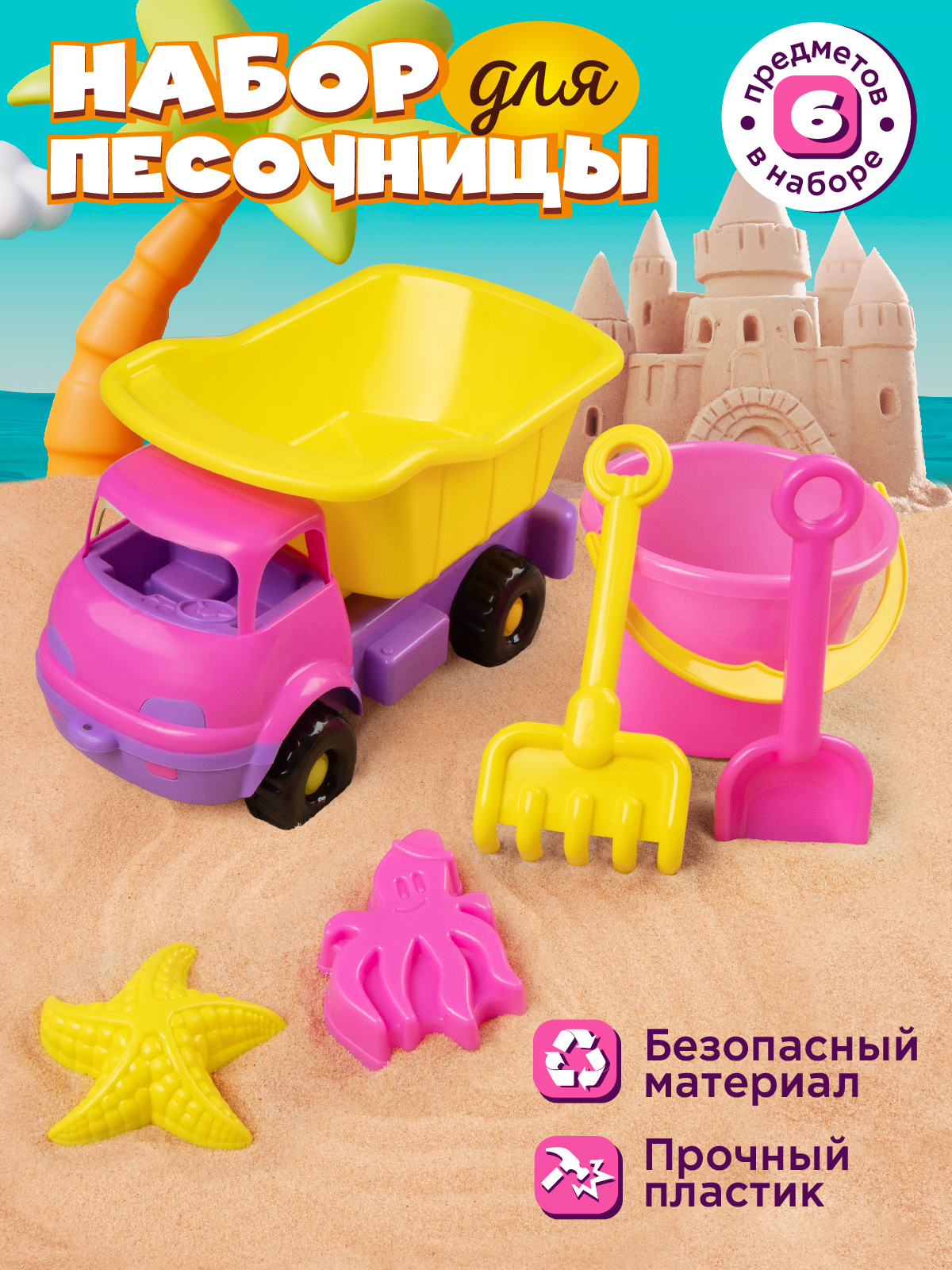 Грузовик ТМ Компания Друзей с песочным набором желто-розовый JB5300639