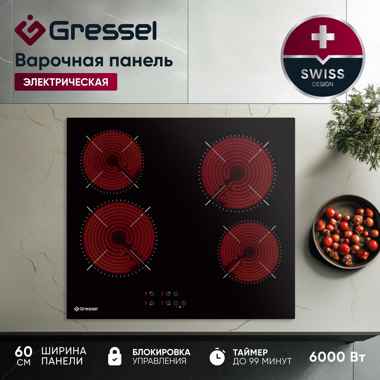 

Встраиваемая варочная панель электрическая Gressel U60D14S000 черный, U60D14S000