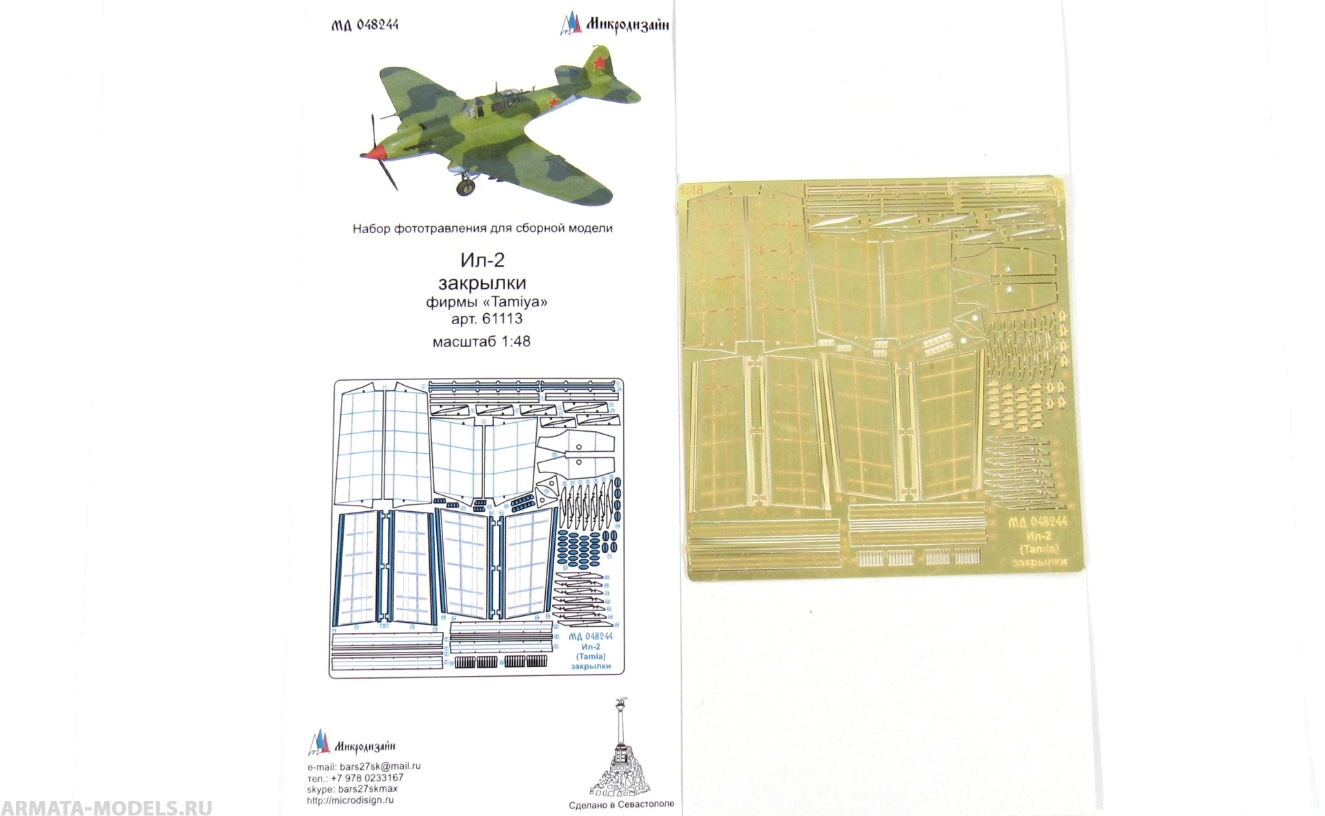 

MD 048244 Набор фототравления на Ил-2 закрылки от Tamiya, Однотонный