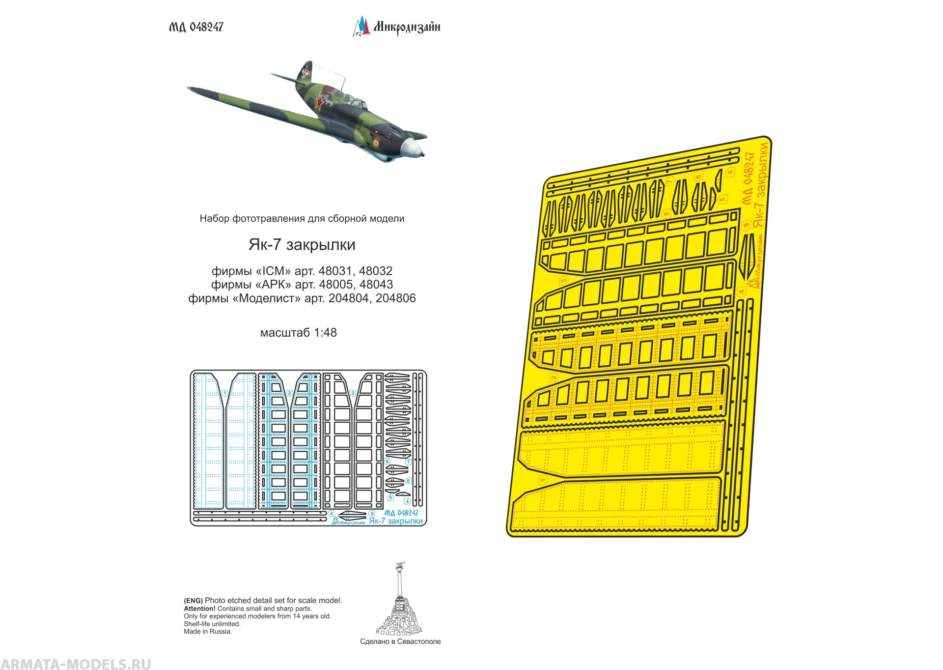 

MD 048247 Набор фототравления на закрылки Як-7 от ICM, АРК, Моделиста., Однотонный