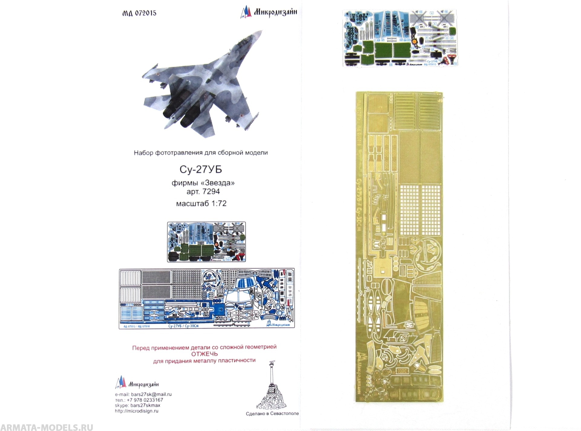 MD 072015 Микродизайн Су-27УБ цвет Звезда