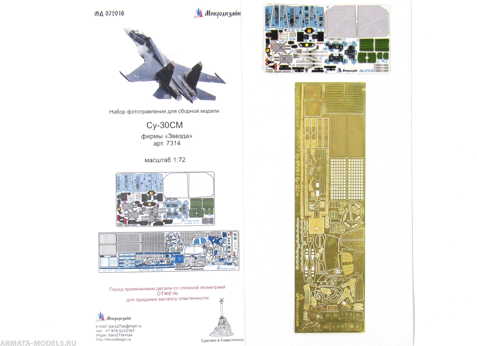 

MD 072016 Набор фототравления на Su-30СМ Звезда цветные приборные доски, Цветной