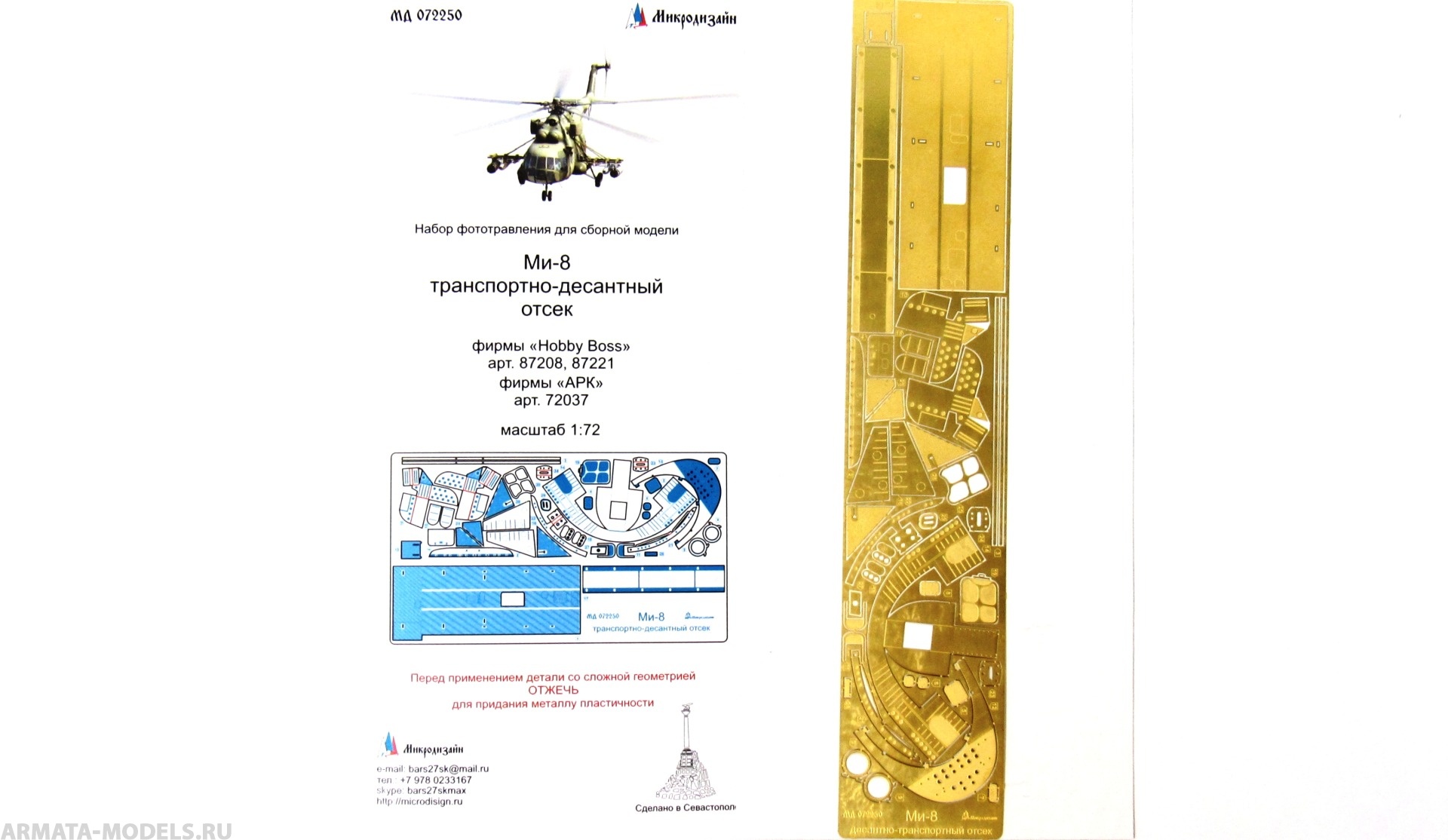 

MD 072250 МИ-8 десантно-транспортный отсек, Однотонный