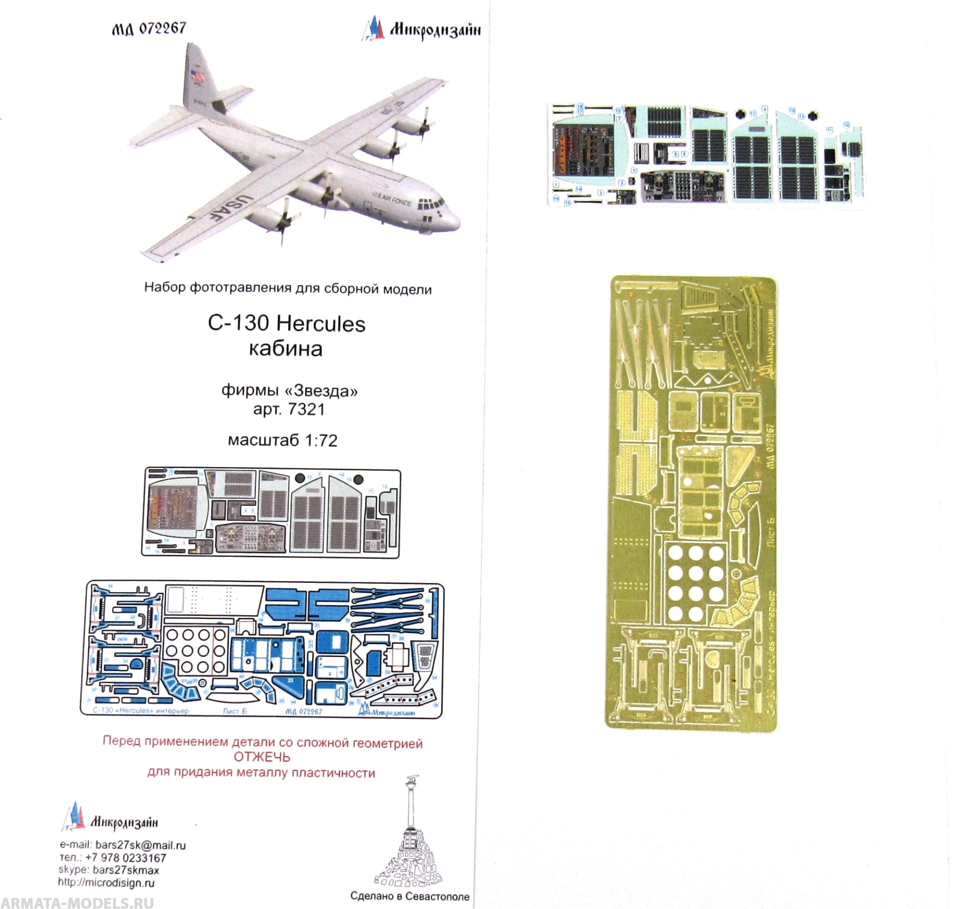 

MD 072267 С-130 Геркулес кабина цветные приборные