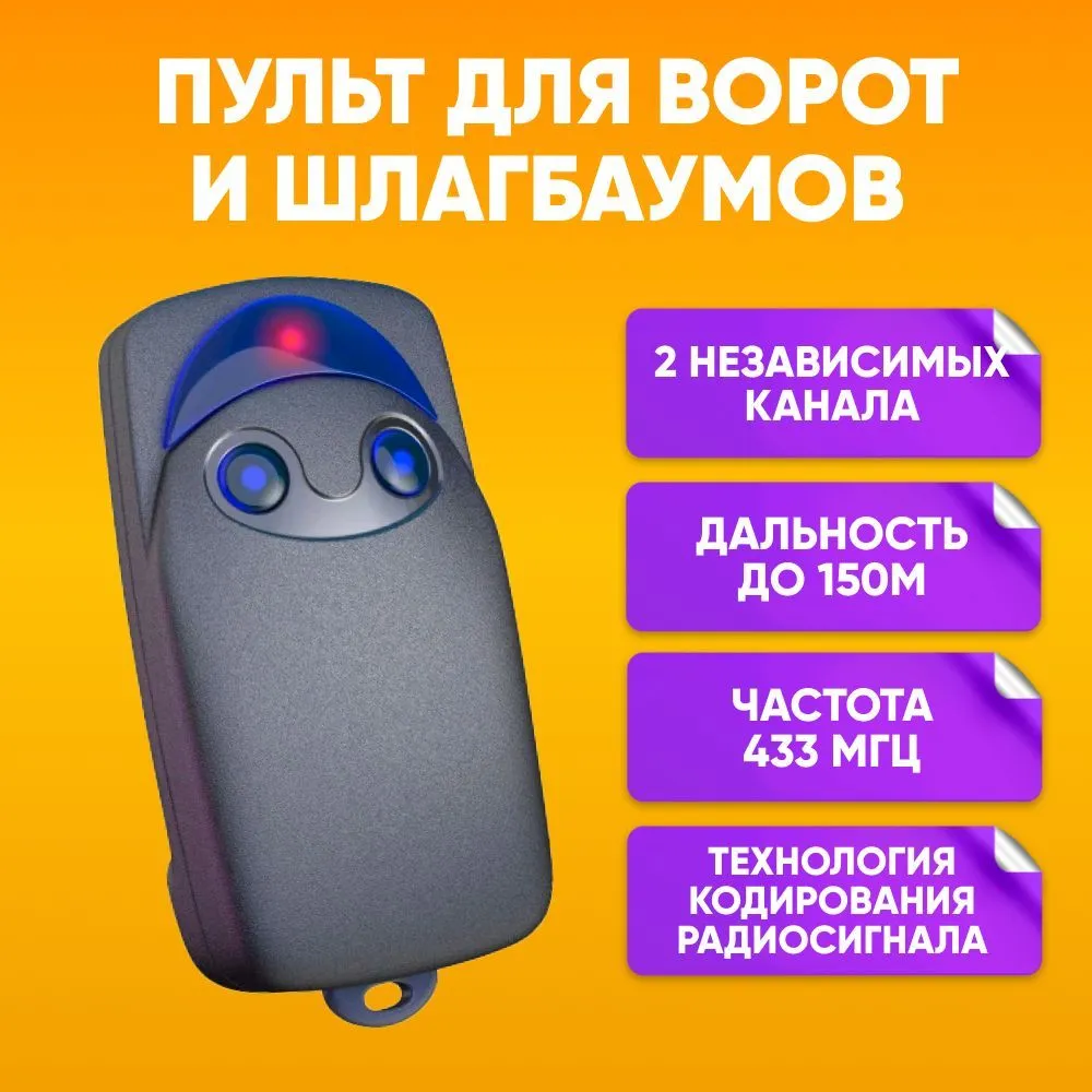 

Пульт универсальный ABS NF2 JAST для автоматических ворот и шлагбаумов