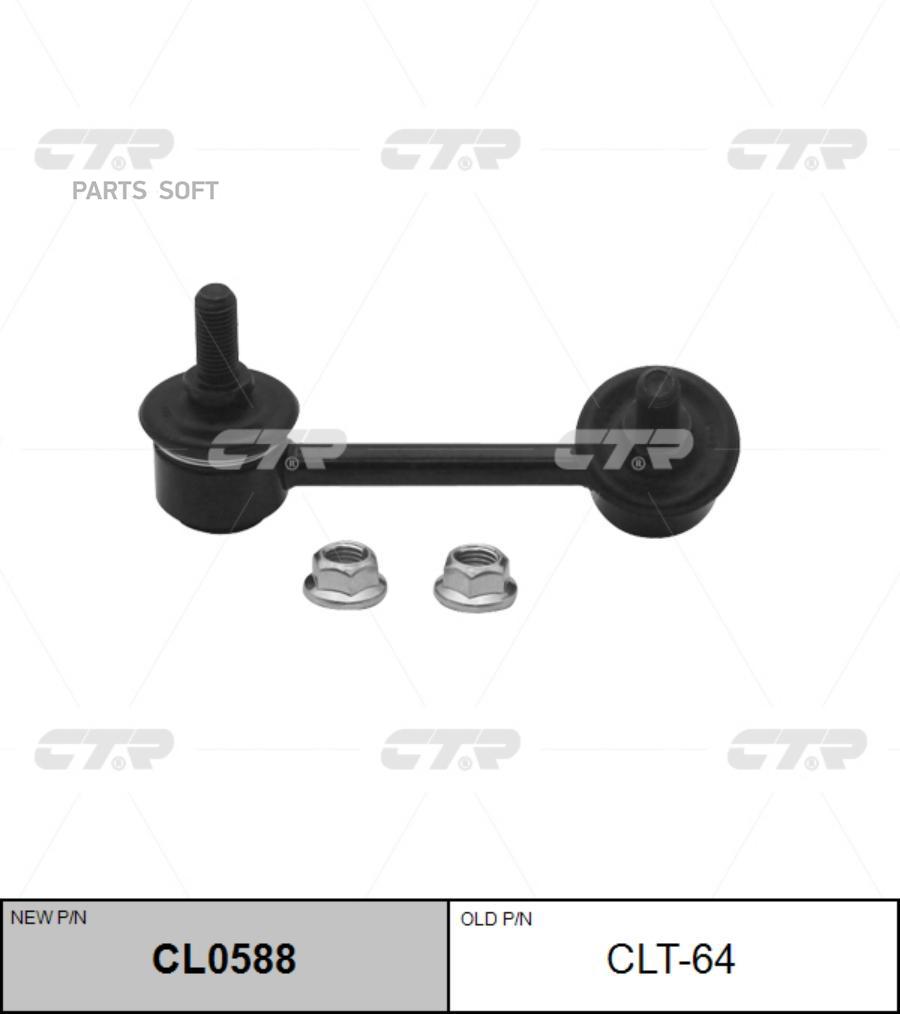 

Тяга стабилизатора TOYOTA 03- задн.прав. (= CLT64) CTR CL0588