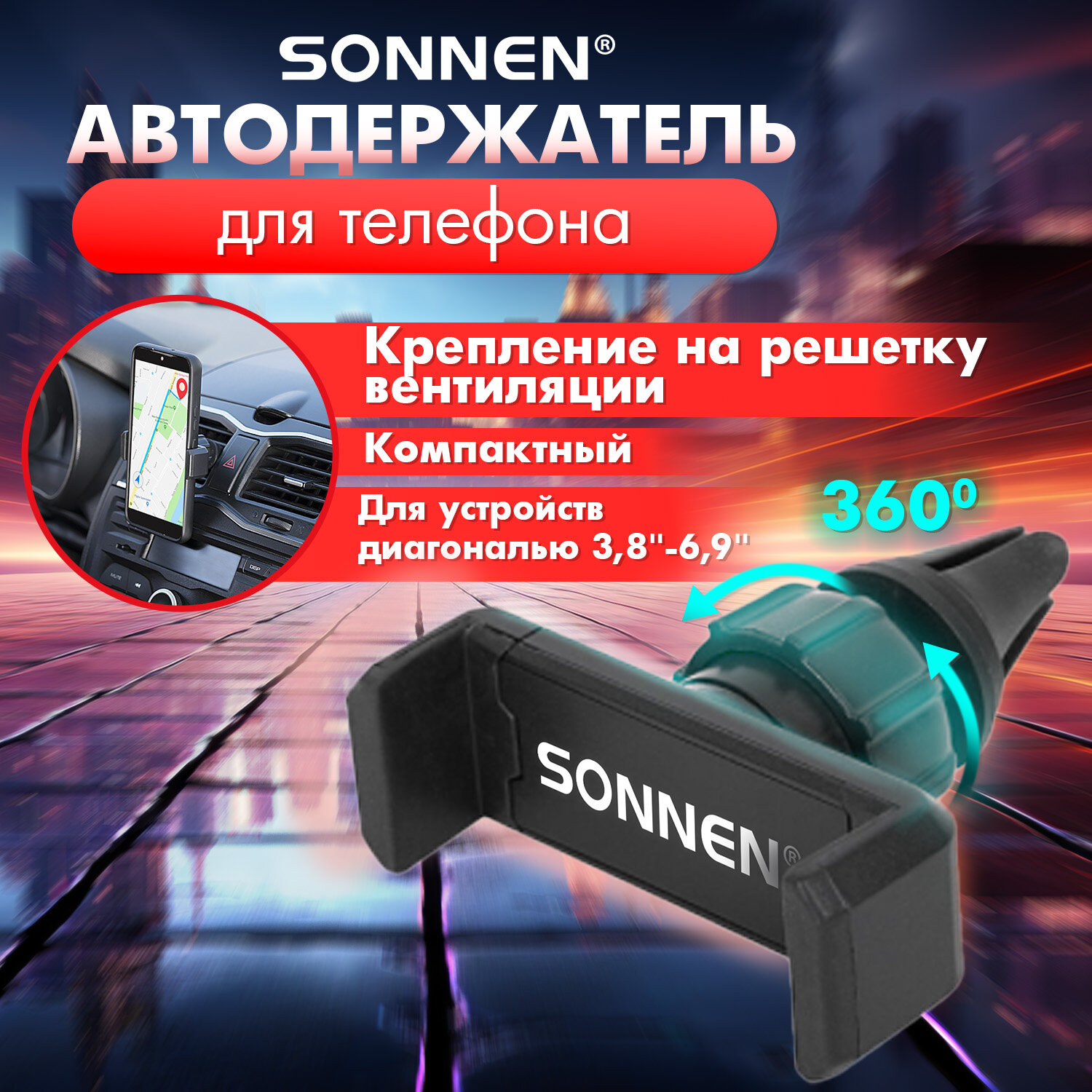 Держатель для телефона в машину Sonnen 354922 фиксатор на решетку для авто до 85 мм 198₽