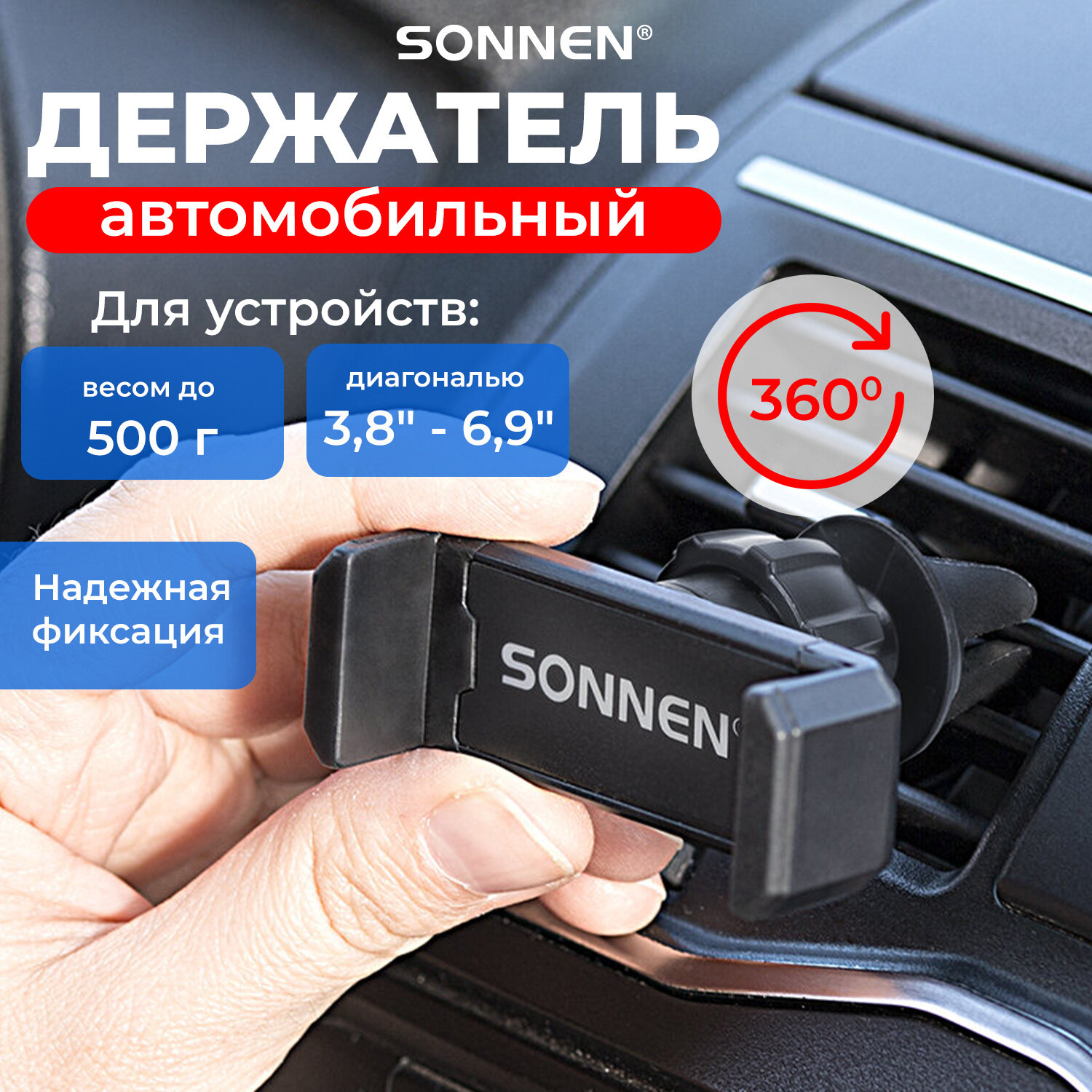 Держатель для телефона в машину Sonnen 354922 фиксатор на решетку для авто до 85 мм 172₽