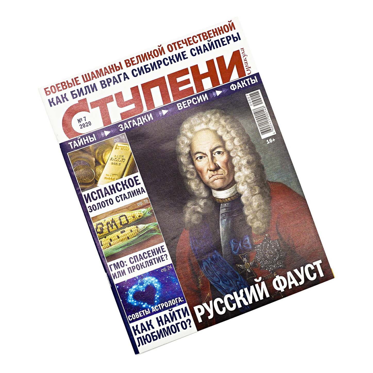 

Газета Ступени Оракула