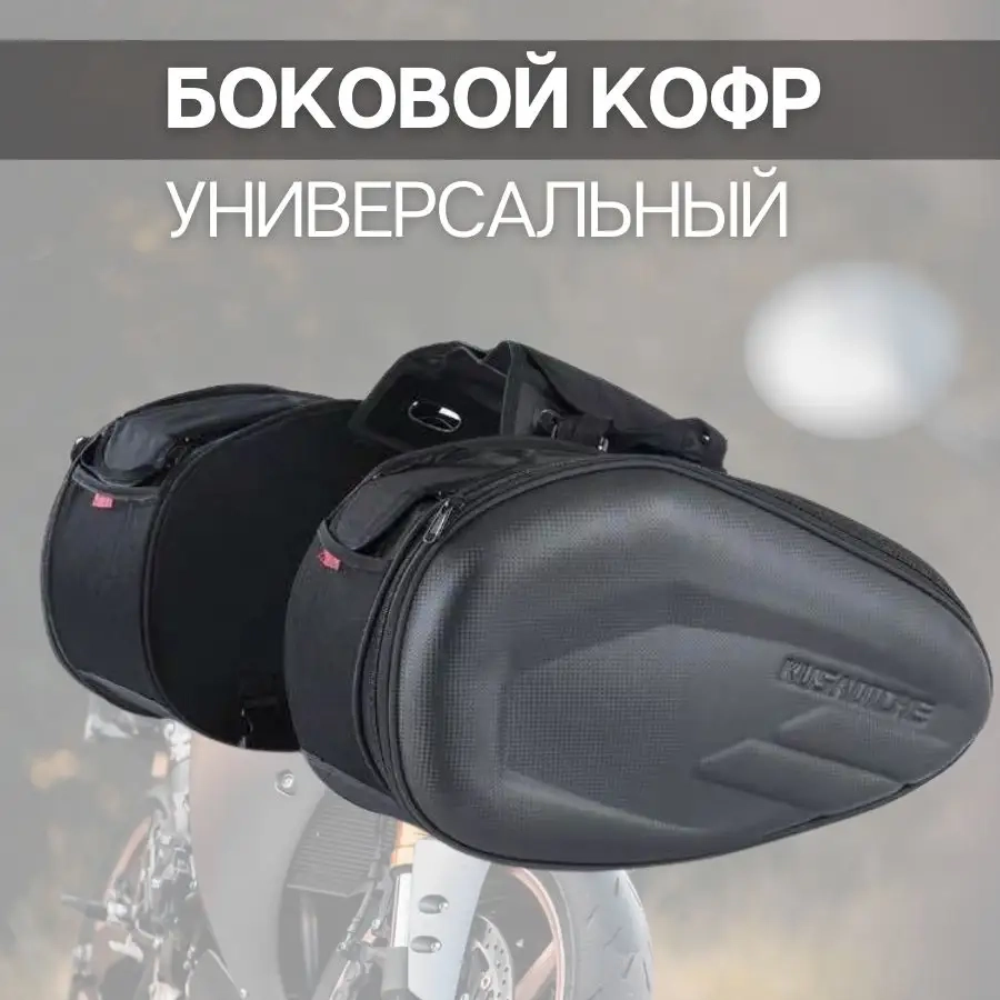 

Боковой кофр на мотоцикл ПОВЕТРУ Черный, 1