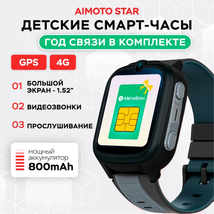 

Детские смарт-часы Aimoto Star черный (8390305), Star