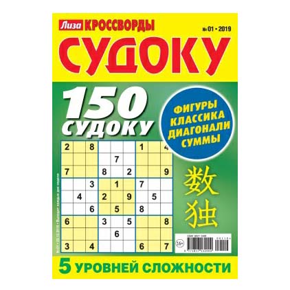 

Журнал Лиза Кроссворды Судоку