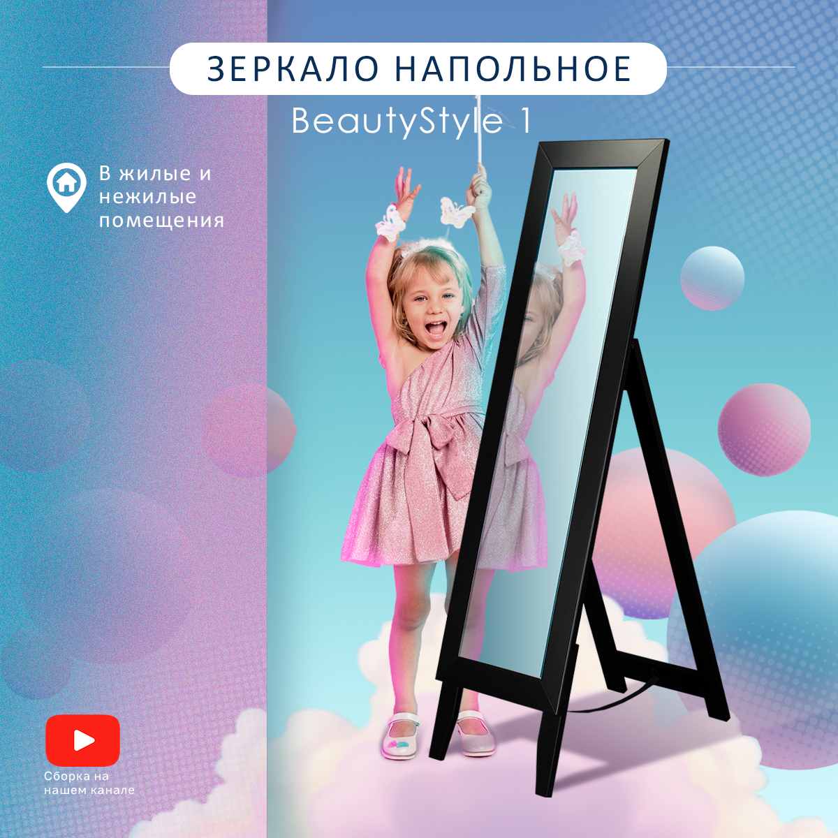 Зеркало напольное Мебелик BeautyStyle 1 черный 130 см х 35 см 7298₽