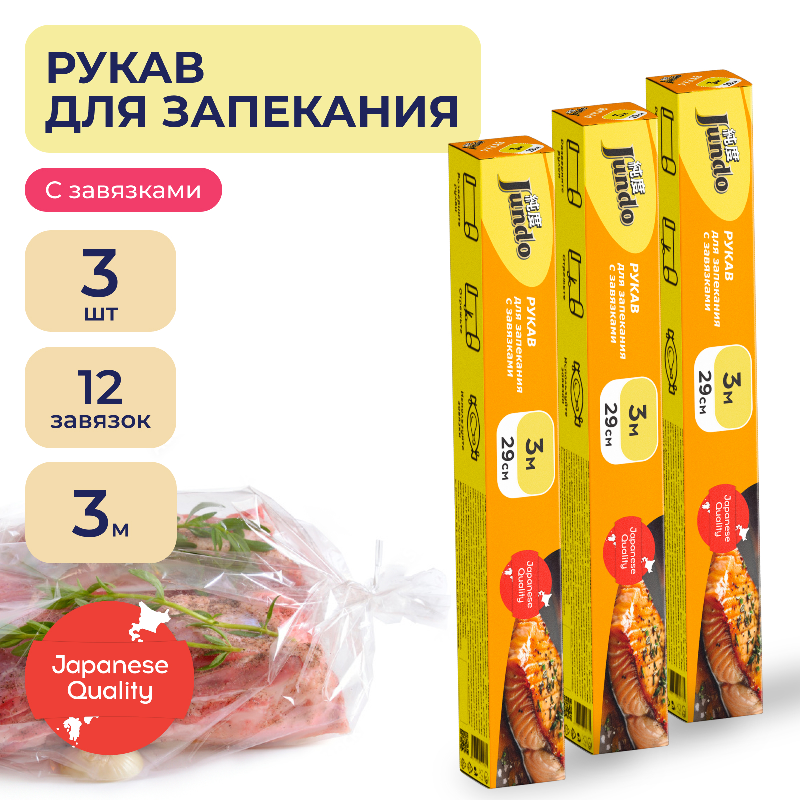 Рукав для запекания Jundo Baking Sleeve с затяжками 3 упаковки