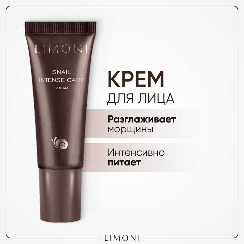 Крем для лица LIMONI с муцином улитки 25 мл 1294₽