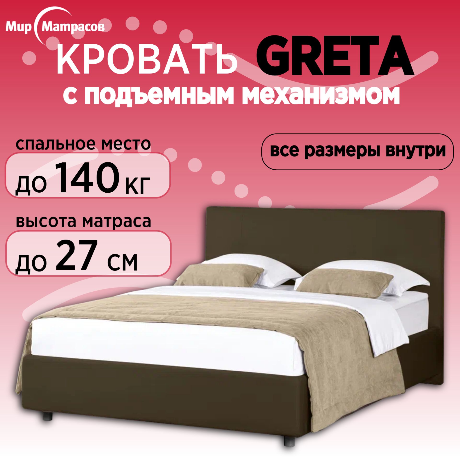 

Кровать Мир Матрасов Greta с ПМ, с бельевым ящиком, 140х200 Sky Velvet 12, Коричневый, Greta