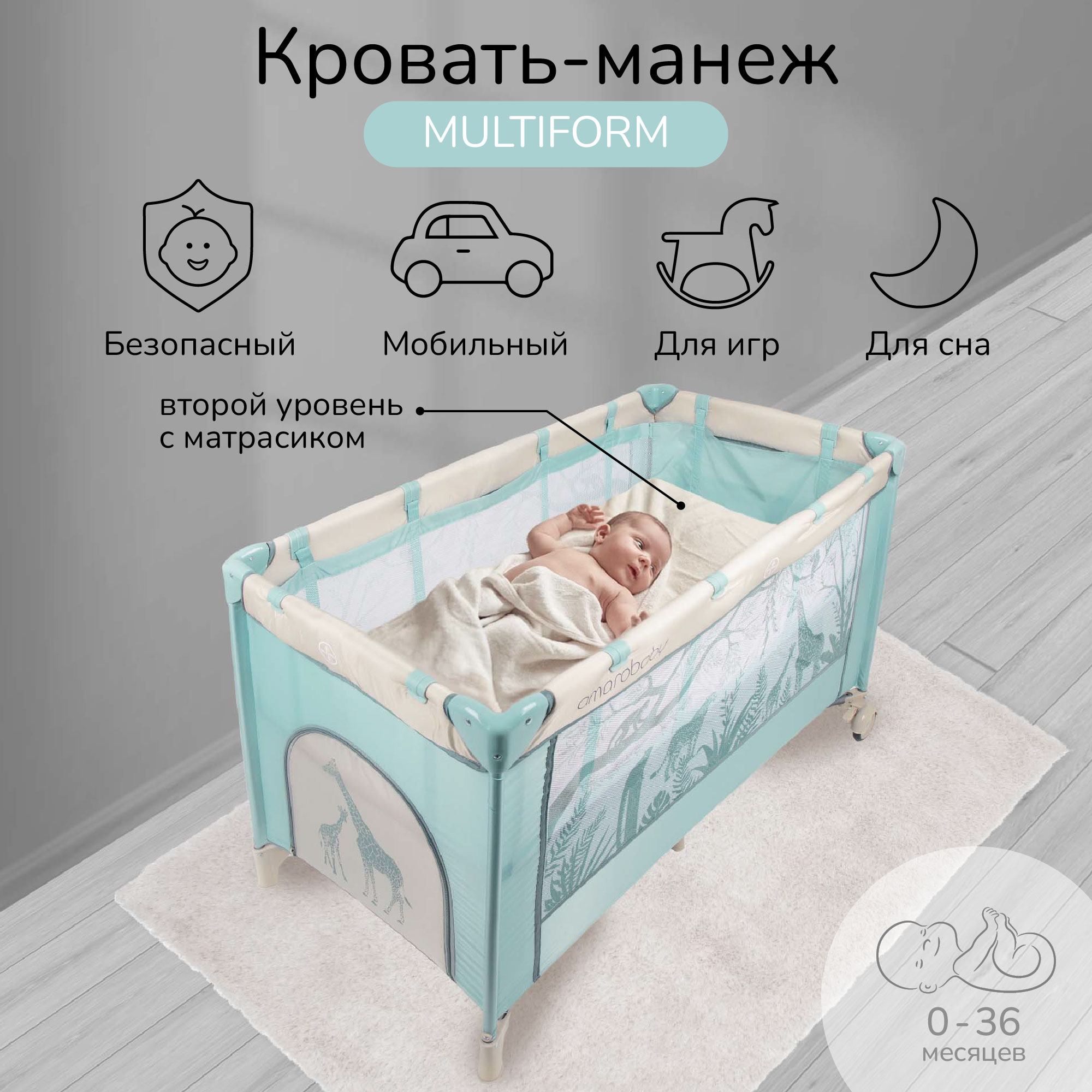 Манеж-кровать Amarobaby MULTIFORM (Safari) прямоугольный, зелёный насос вибрационный ручеек верхний забор 25 м 225 вт глубина погружения 3 м максимальный напор 60 м 1 5 м³ ч медь ручеек 1