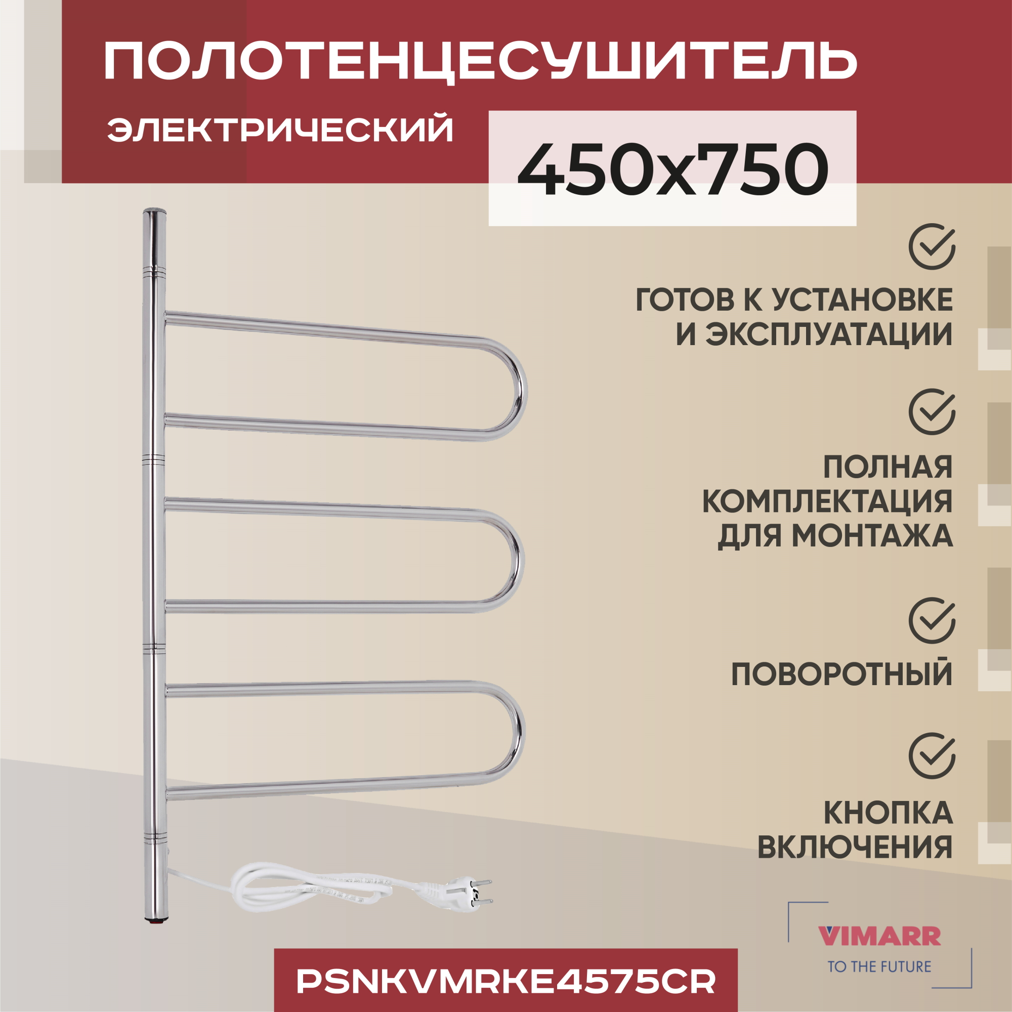 фото Электрический полотенцесушитель vimarr kaskad 450x750 поворотный с греющим кабелем, хром44