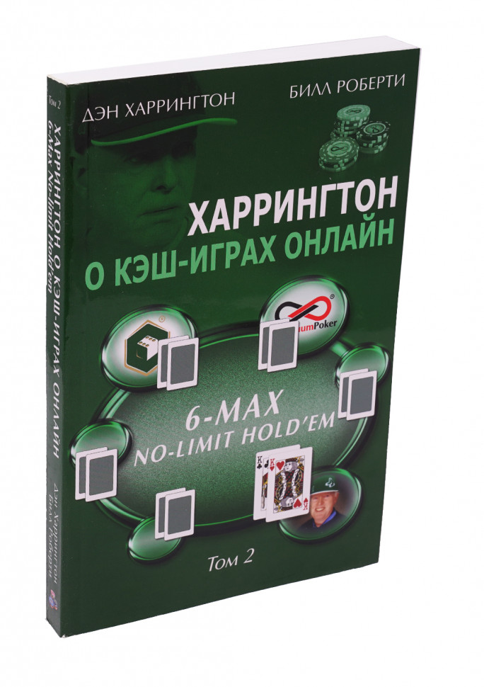 фото Книга харрингтон о кэш-играх онлайн том 2 none