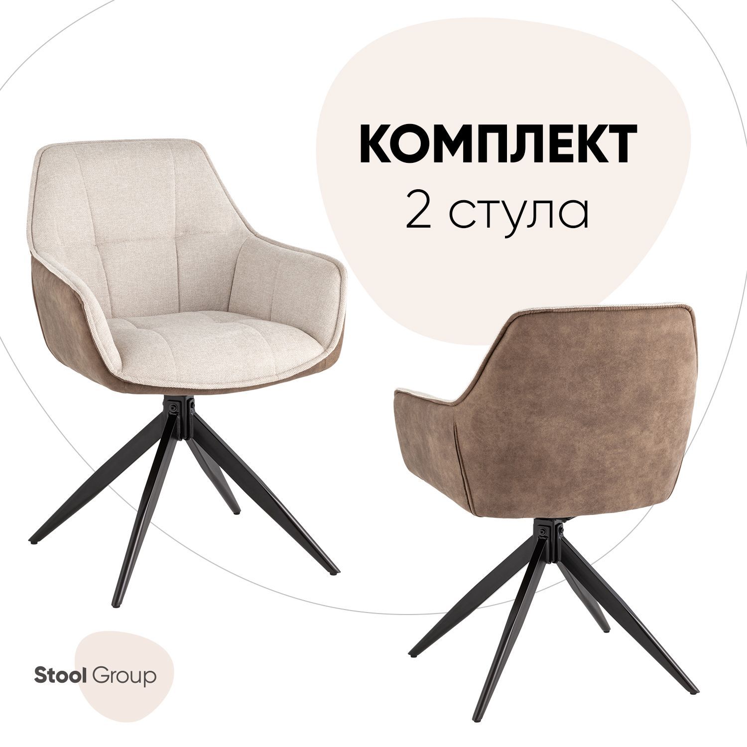 

Стулья для кухни Stool Group Alba, бежевый с бежевой экокожей (комплект 2 шт), Alba