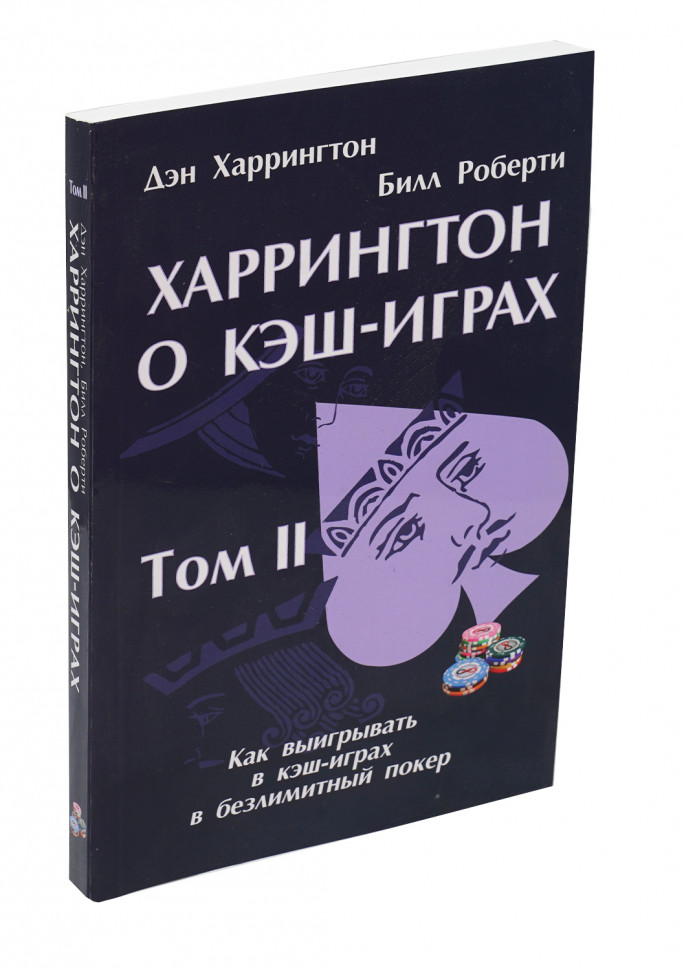 фото Книга харрингтон о кэш-играх том 2 none