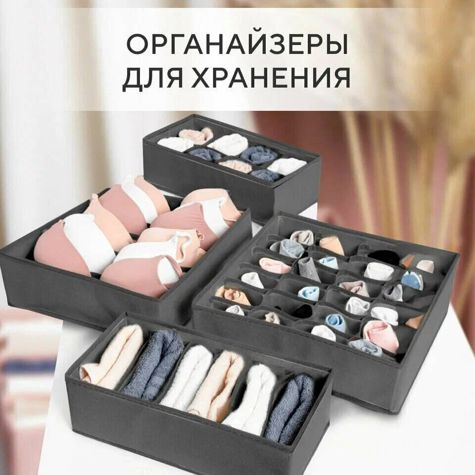 

Набор органайзеров для хранения вещей и одежды, 4 шт, серый, Китай