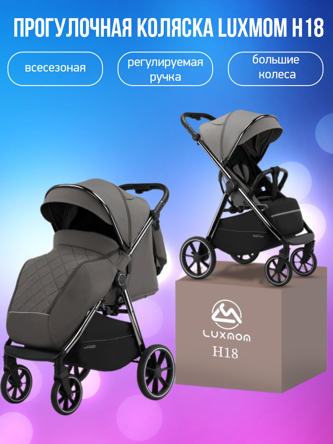 

Прогулочная коляска Luxmom H18, темно-серый, H18