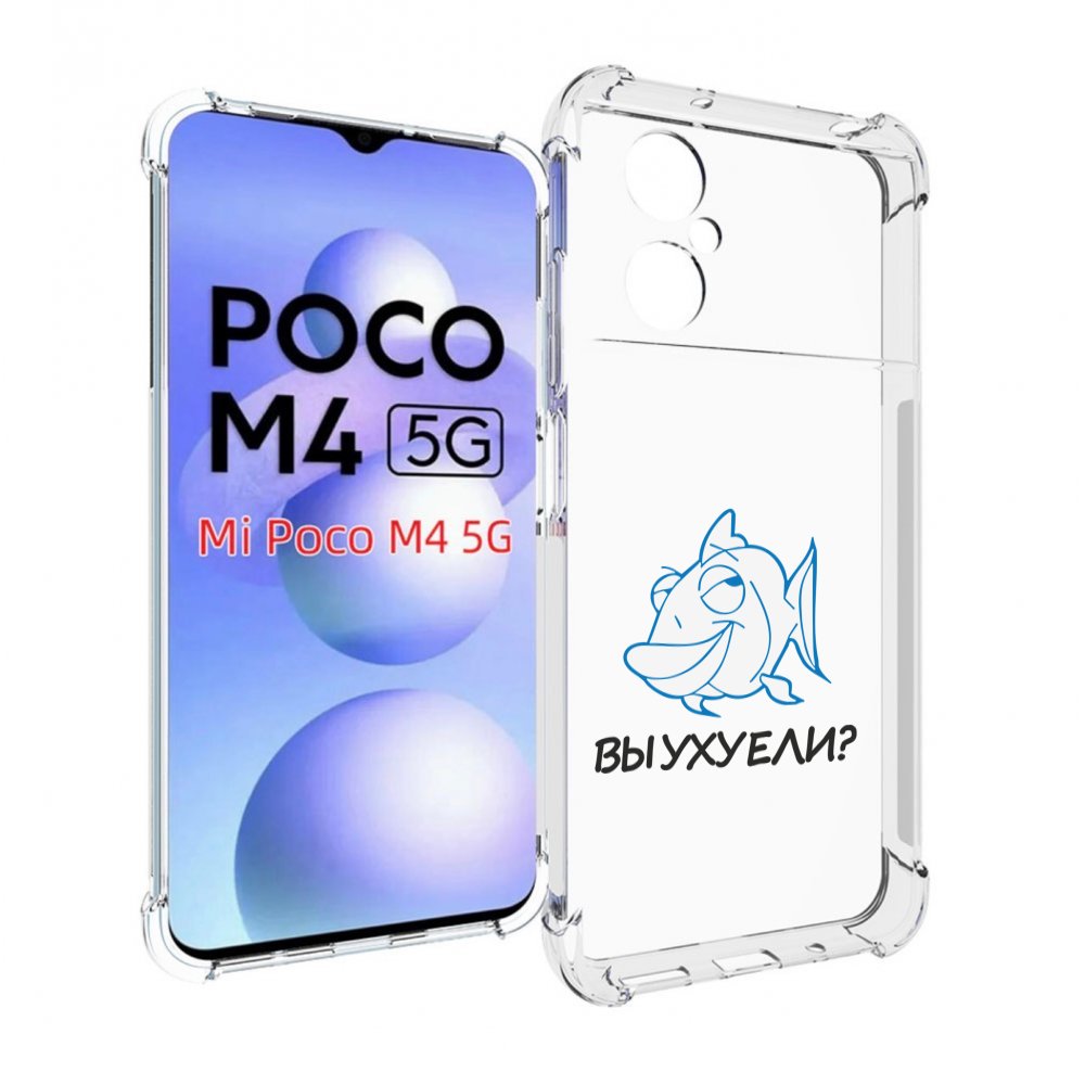 

Чехол MyPads вы ухуели для Xiaomi Poco M4 5G, Прозрачный, Tocco