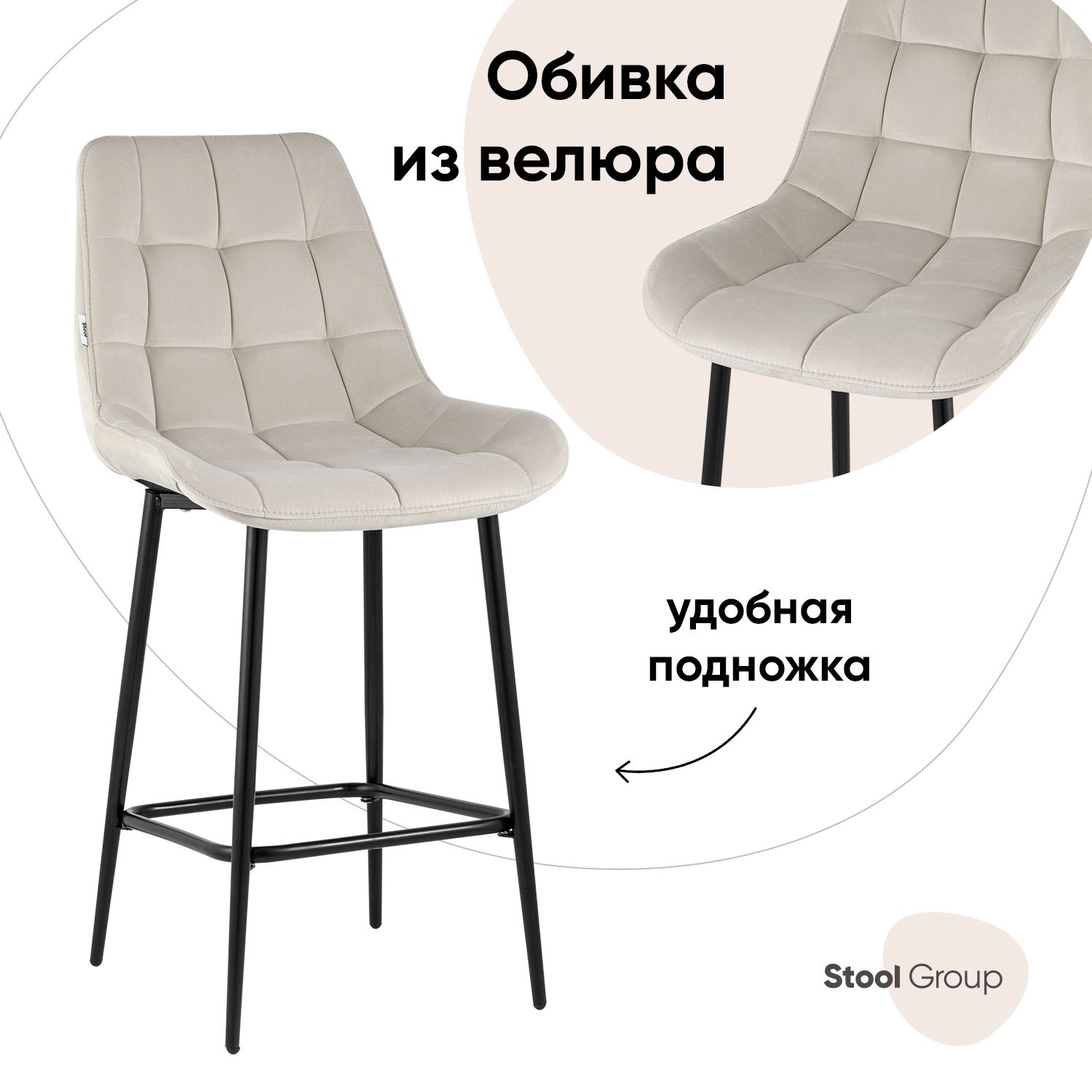 

Стул полубарный Stool Group Флекс велюр бежевый, Флекс полубарный