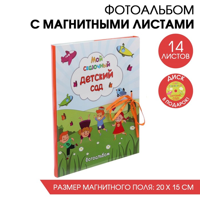 

Фотоальбом с магнитными листами "Сказочный сад"