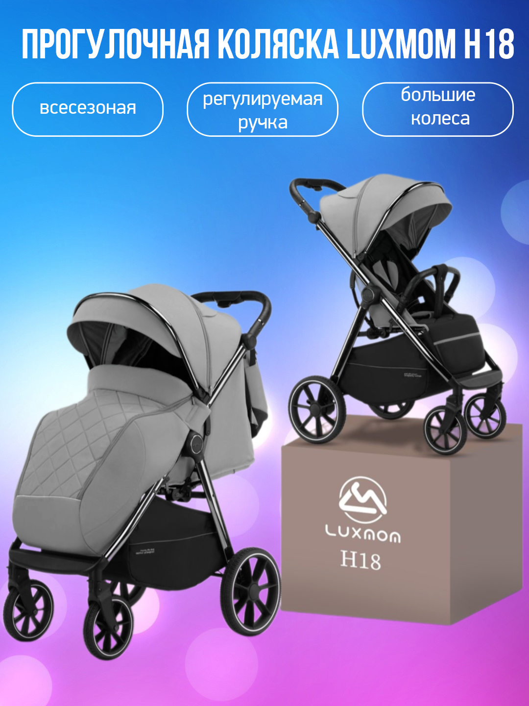 Прогулочная коляска Luxmom H18 светло-серый 35537₽