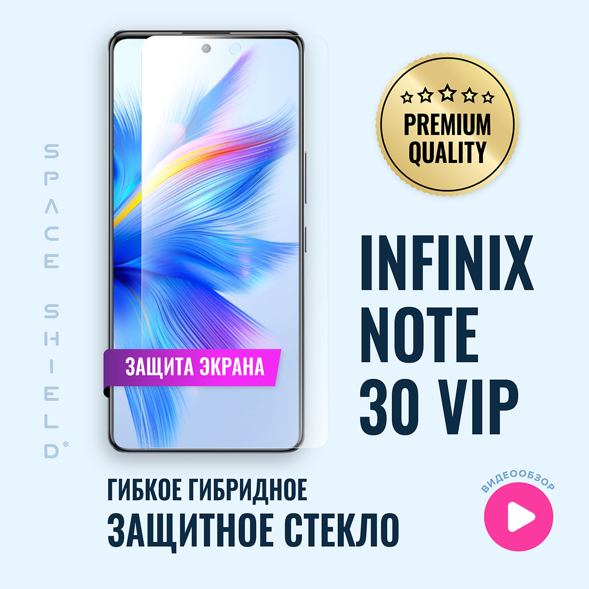 Защитное стекло на экран Infinix Note 30 VIP