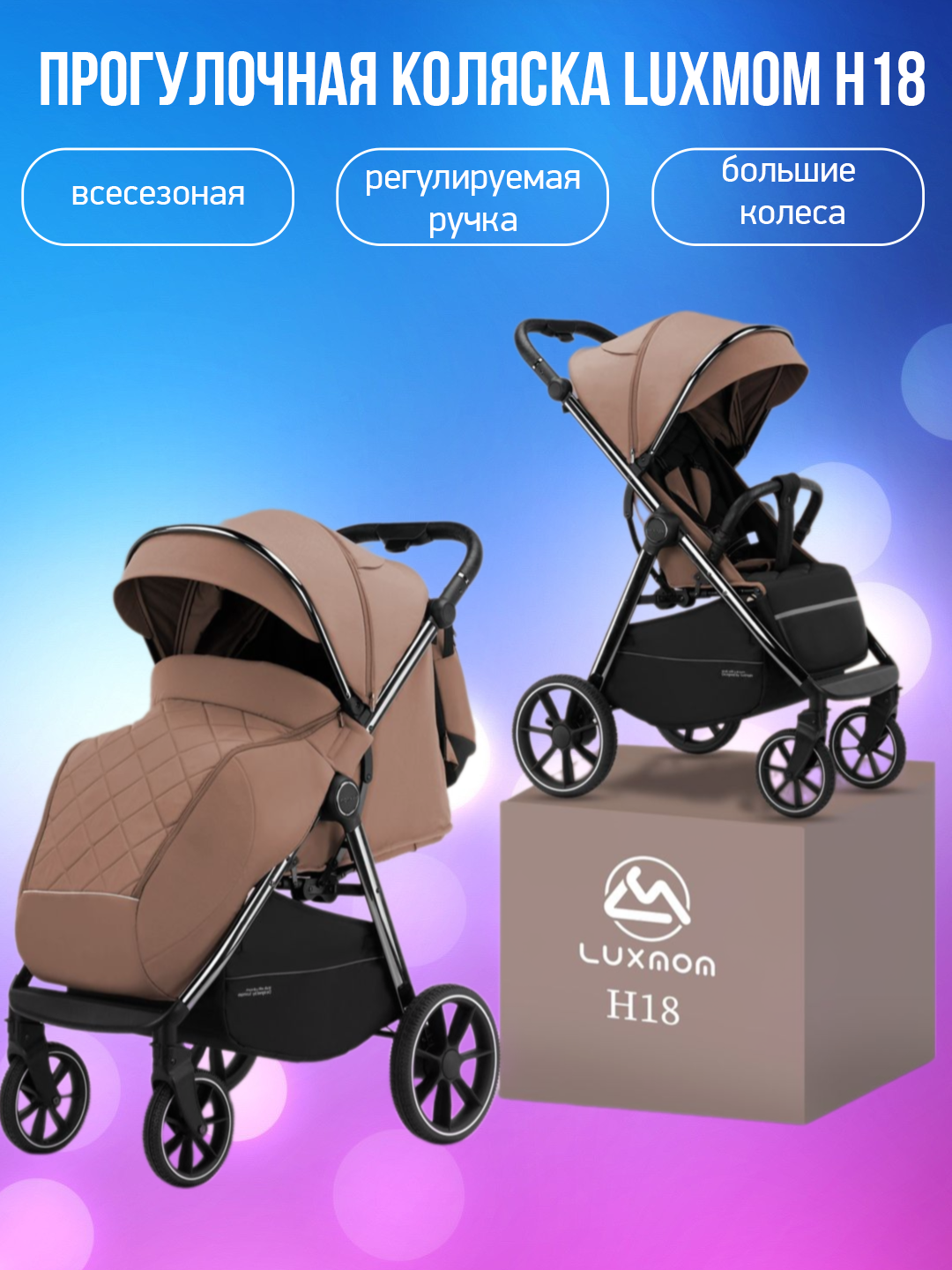 

Прогулочная коляска Luxmom H18, коричневый, H18