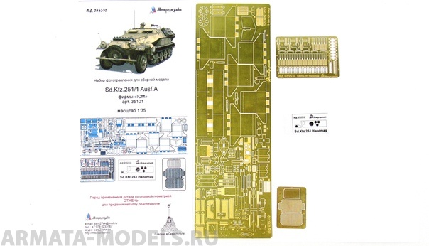 

МД 035310 Sd.Kfz.251/1 Ausf.A, Hanomag ICM 1/35