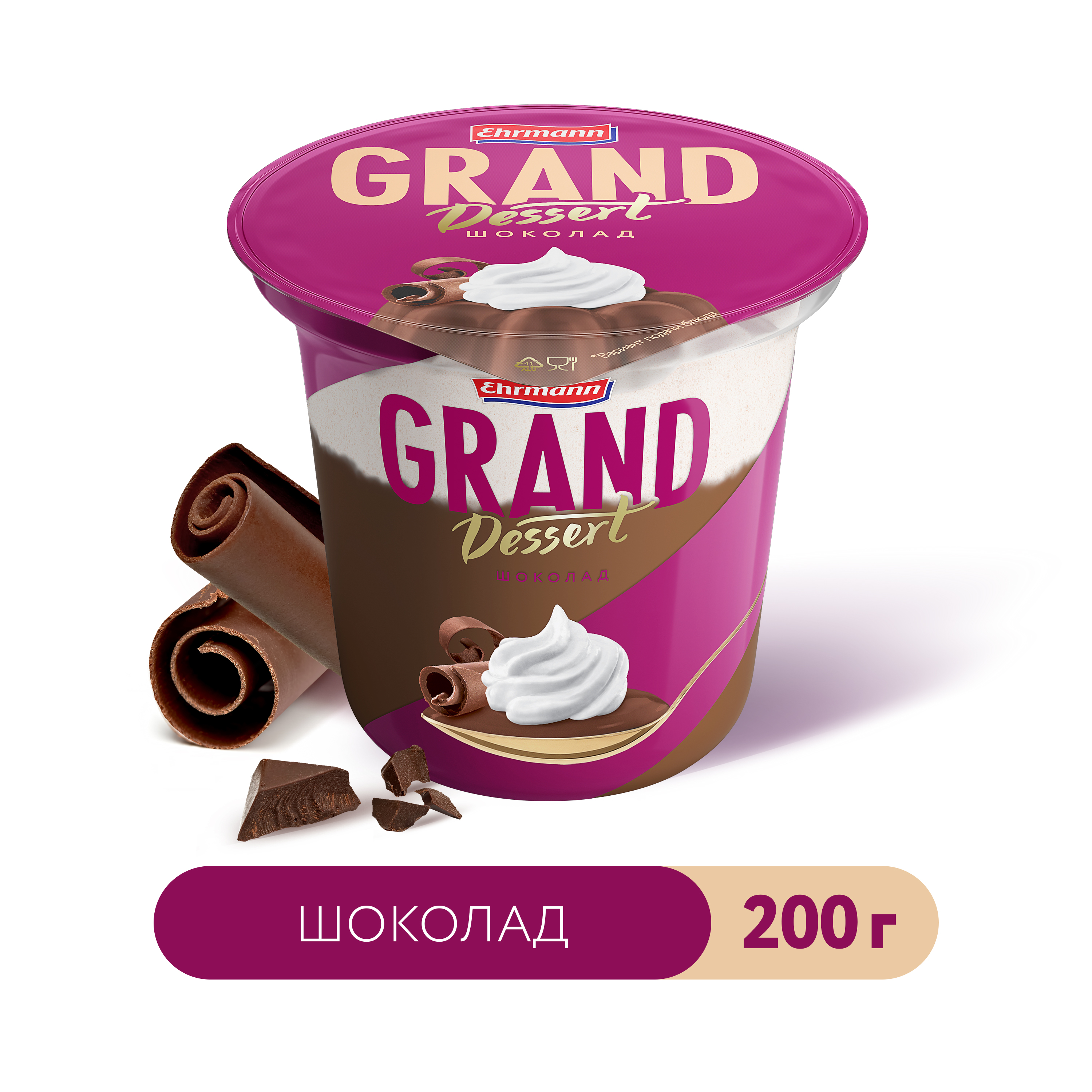 Десерт ehrmann grand dessert пудинг шоколадный 5,2%, 200 г бзмж