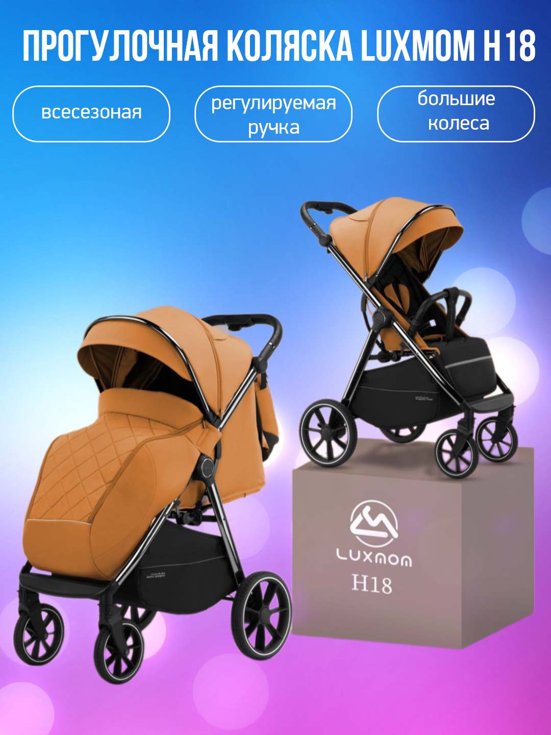 

Прогулочная коляска Luxmom H18, оранжевый, H18