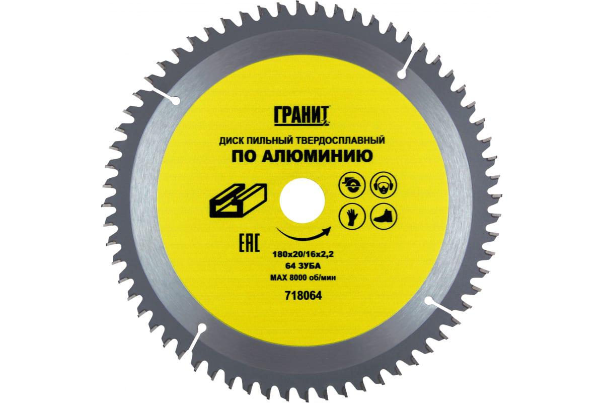 Диск пильный твердосплавный ГРАНИТ. Ф180х20/16мм 64зуб. (718064)