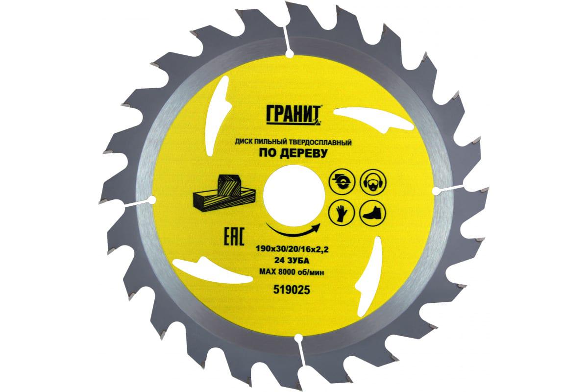 

Диск пильный твердосплавный ГРАНИТ. Ф190х30/20/16мм 24зуб. (519025), Ф190х30/20/16мм 24зуб. (519025)