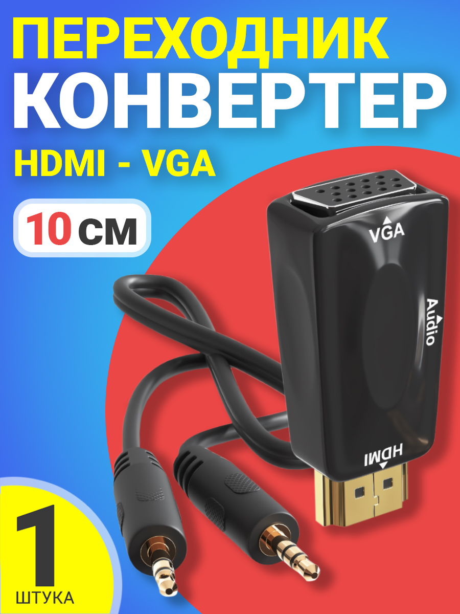 Адаптер-переходник GSMIN A21, HDMI-VGA