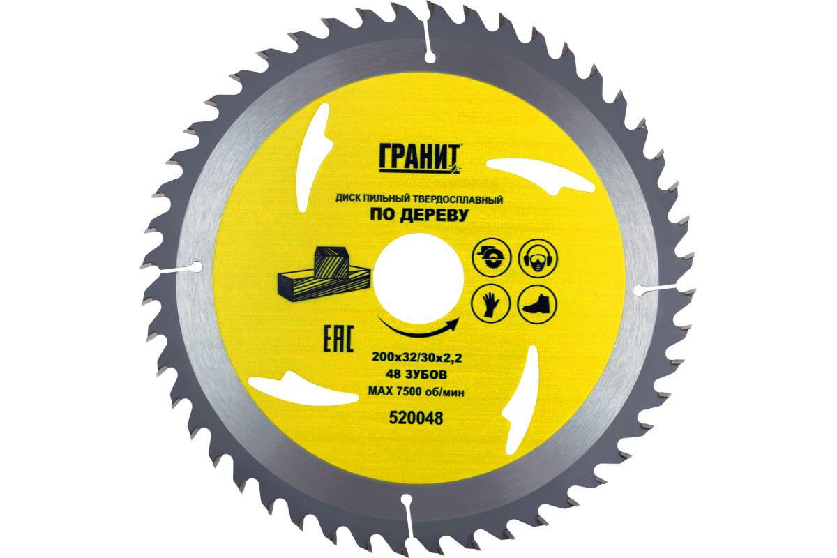 

Диск пильный твердосплавный ГРАНИТ. Ф200х32/30мм 48зуб. (520048), Ф200х32/30мм 48зуб. (520048)