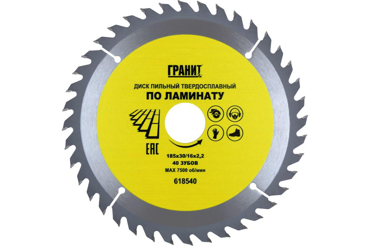 Диск пильный твердосплавный ГРАНИТ. Ф185х30/16мм 40зуб. (618540)