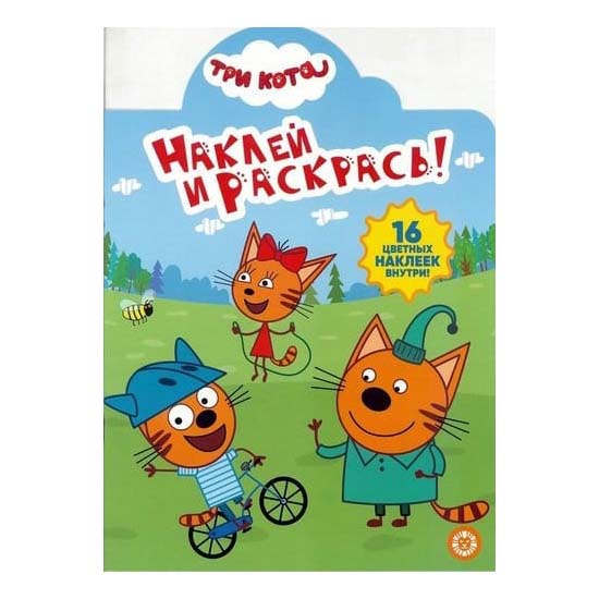 

Журнал Три кота