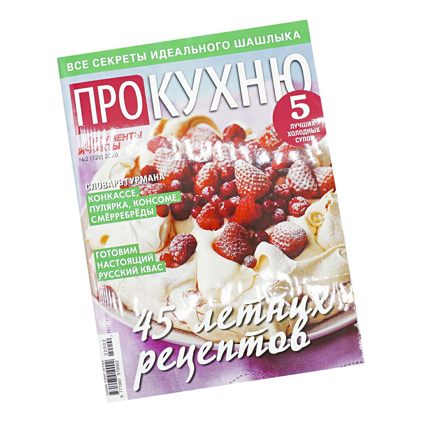 

Журнал АиФ Про Кухню